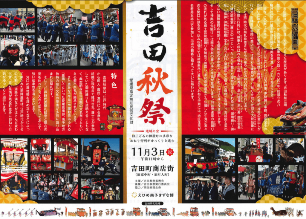 吉田町秋祭り2025ポスター