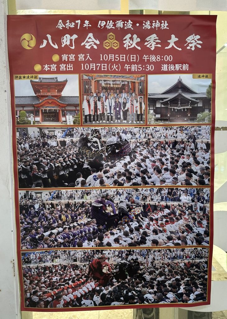 令和7年八町会秋季大祭ポスター