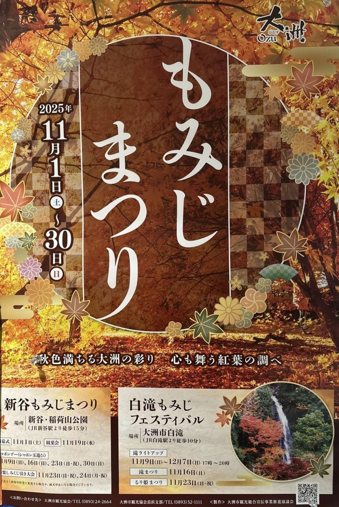 白滝るり姫まつりポスター 2025年(令和7年)写真