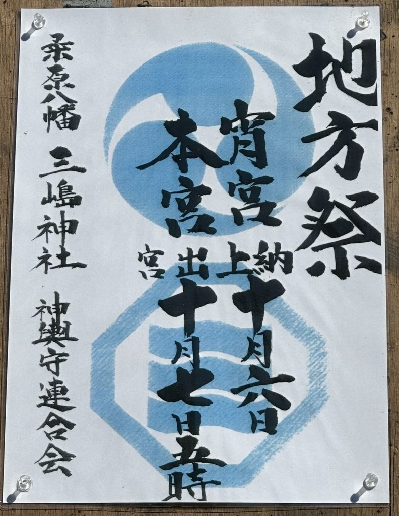 桑原八幡神社ポスター写真