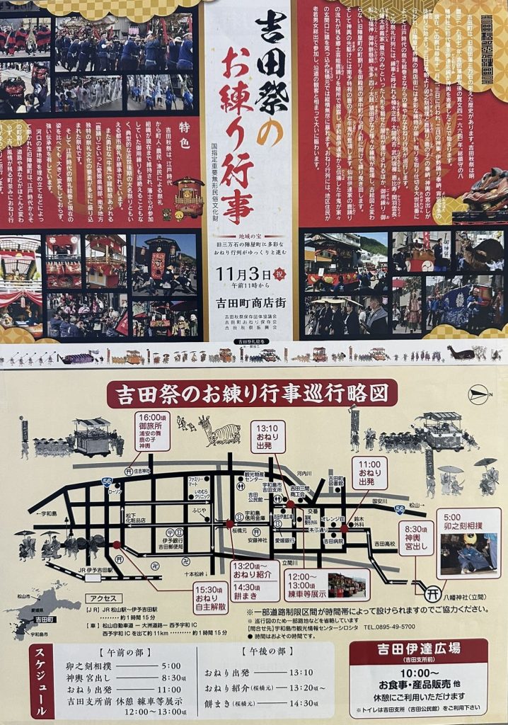 吉田町秋祭りポスター 2025年(令和7年)