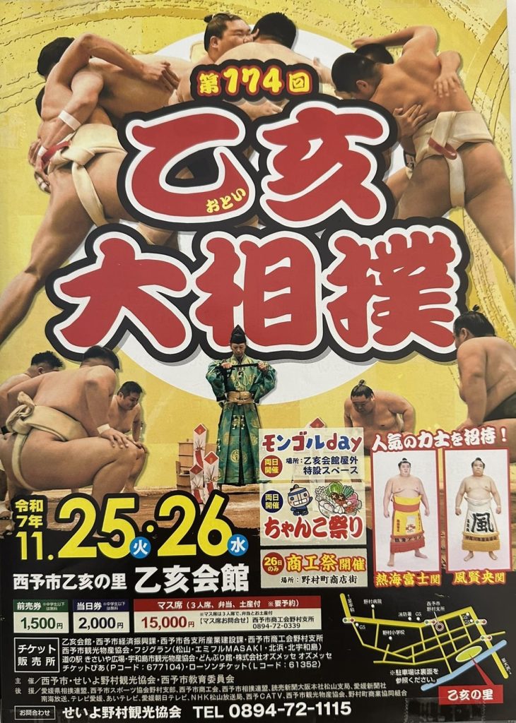 第174回乙亥大相撲ポスター写真