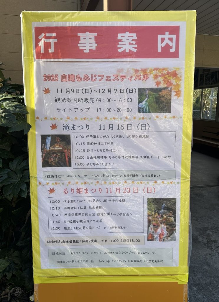 白滝るり姫まつり掲示 2025年(令和7年)