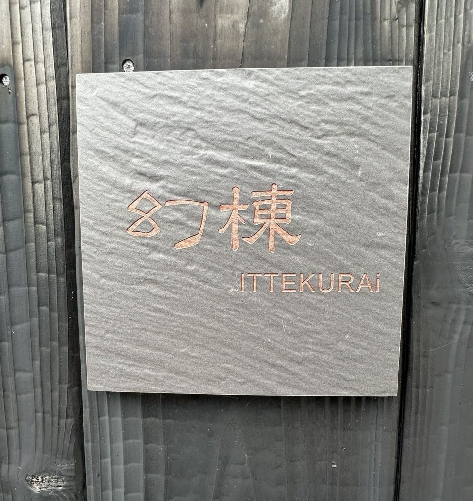 幻棟