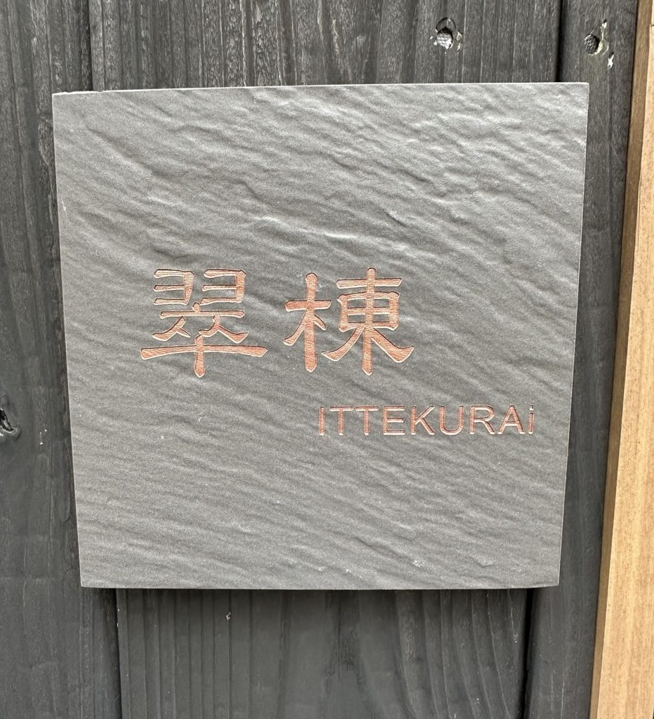 翠棟