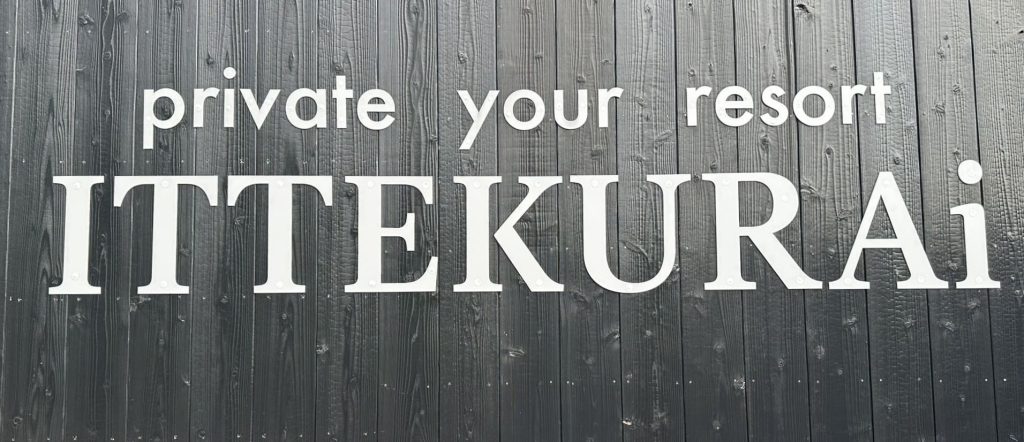 private your resort ITTEKURAi松山ロゴ
