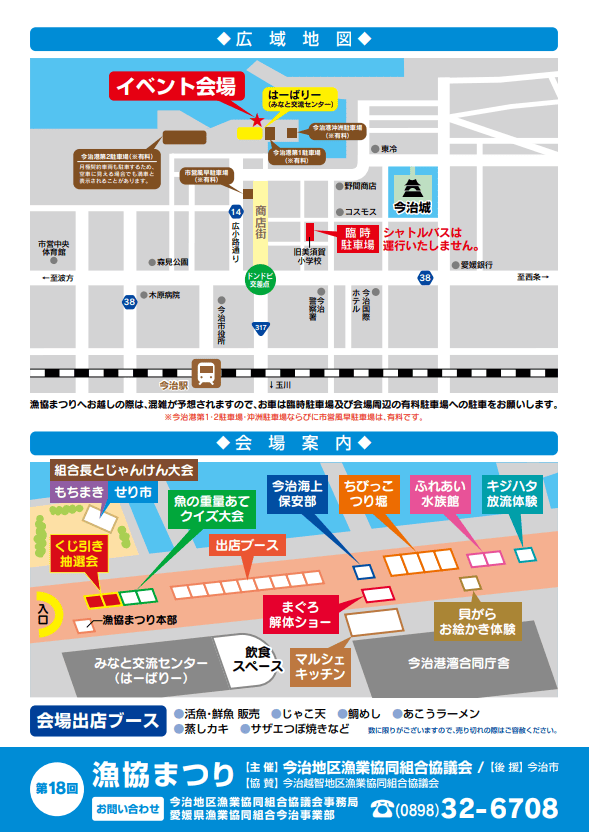 第18回しまなみ今治漁協まつりポスター 2025年(令和7年)