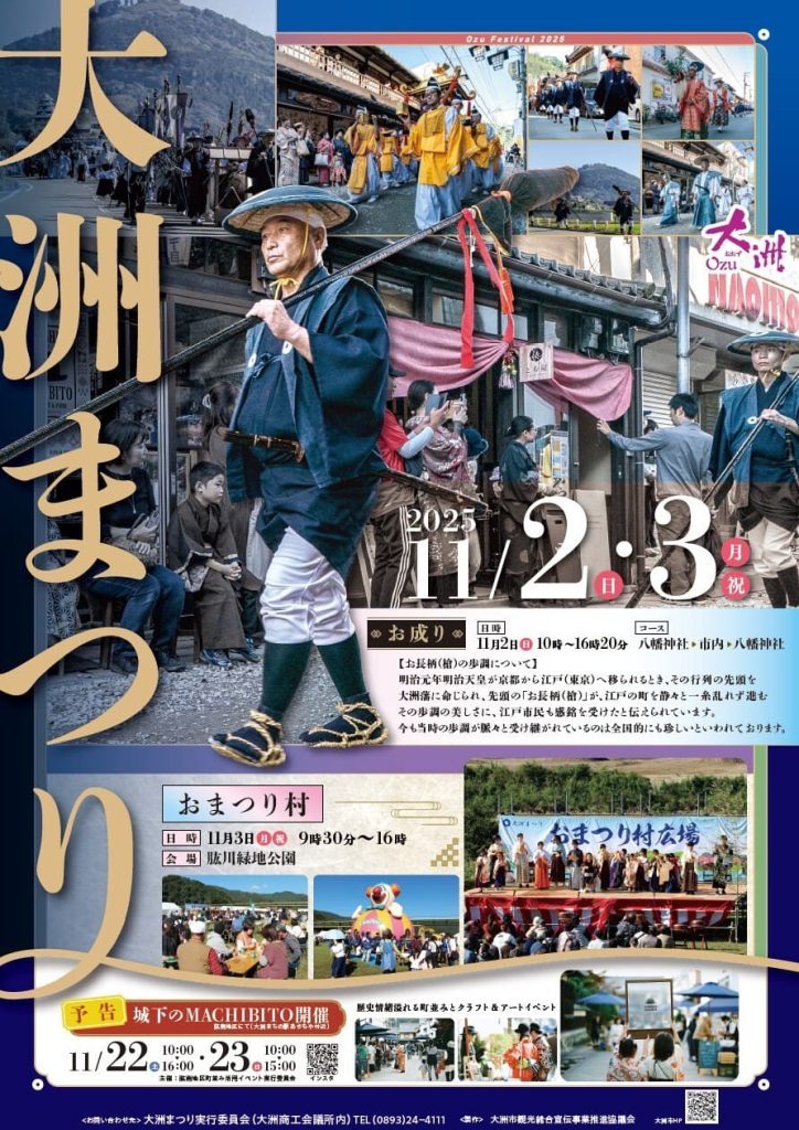 大洲秋祭り2025ポスター