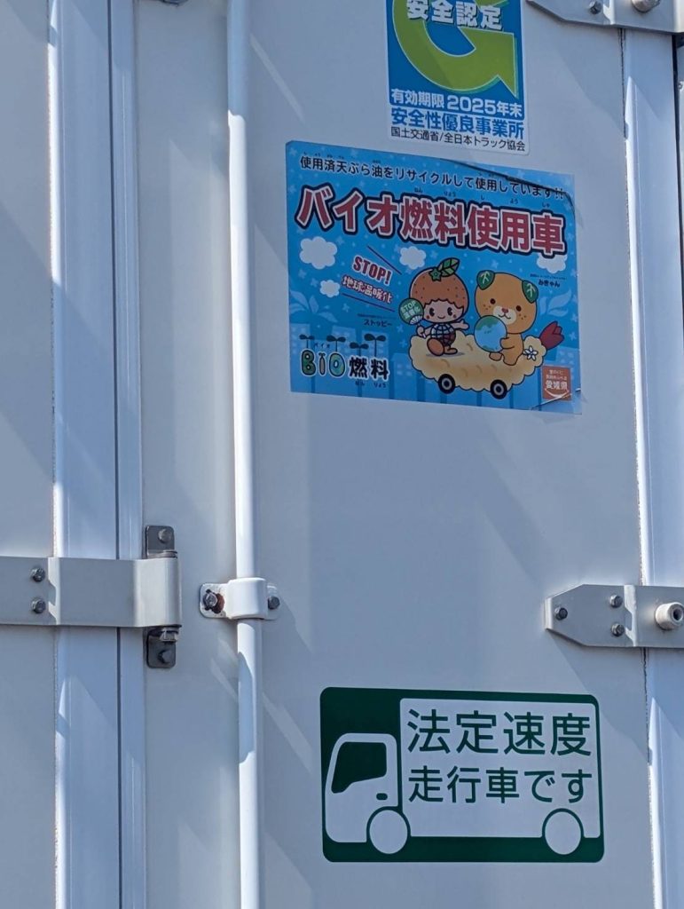 バイオ燃料活用車 でSTOP 地球温暖化キャラクターストッピーとみきゃん