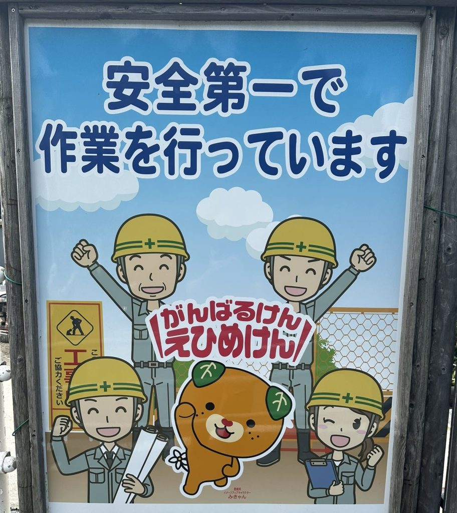 安全第一で作業を行っています皆さんとみきゃん