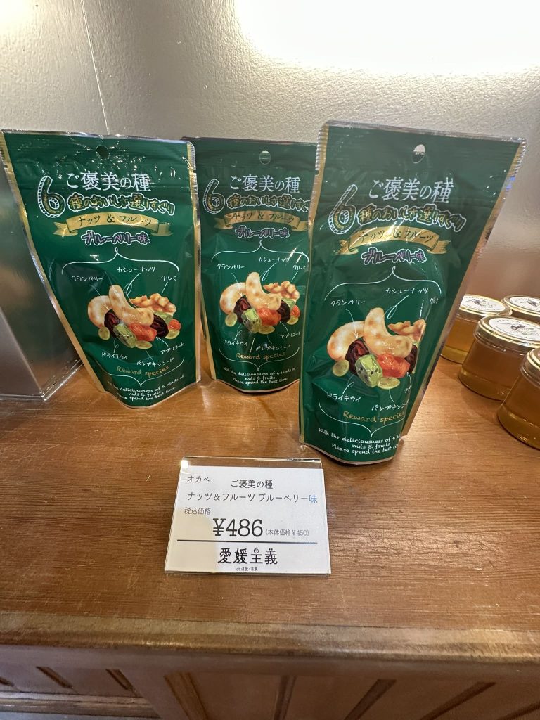 古里逸品伊予乃国さん＿ご褒美の種ブルーベリー味