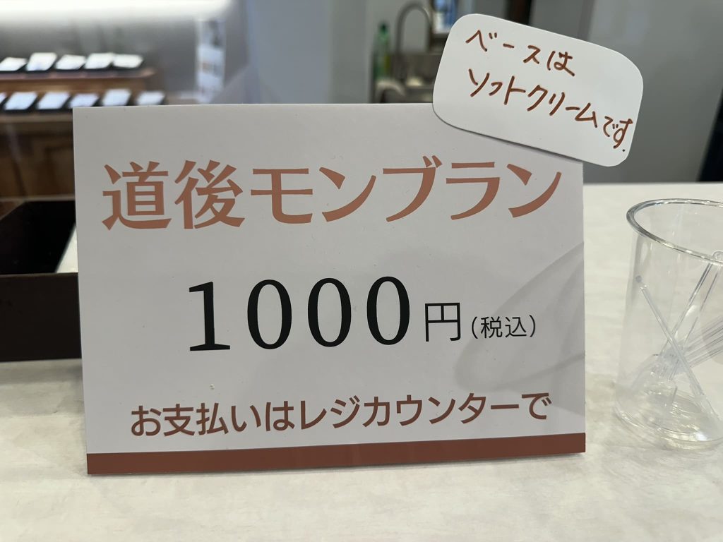 愛媛主義 at 古泉道後モンブラン値段