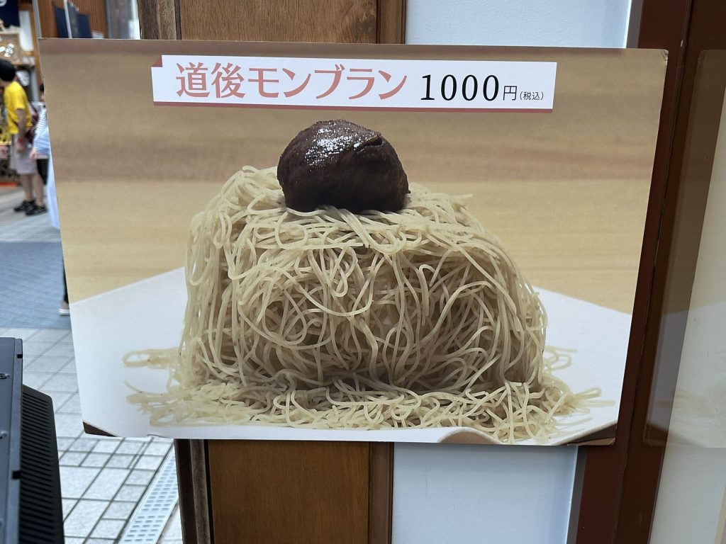 愛媛主義 at 古泉道後モンブラン店の写真