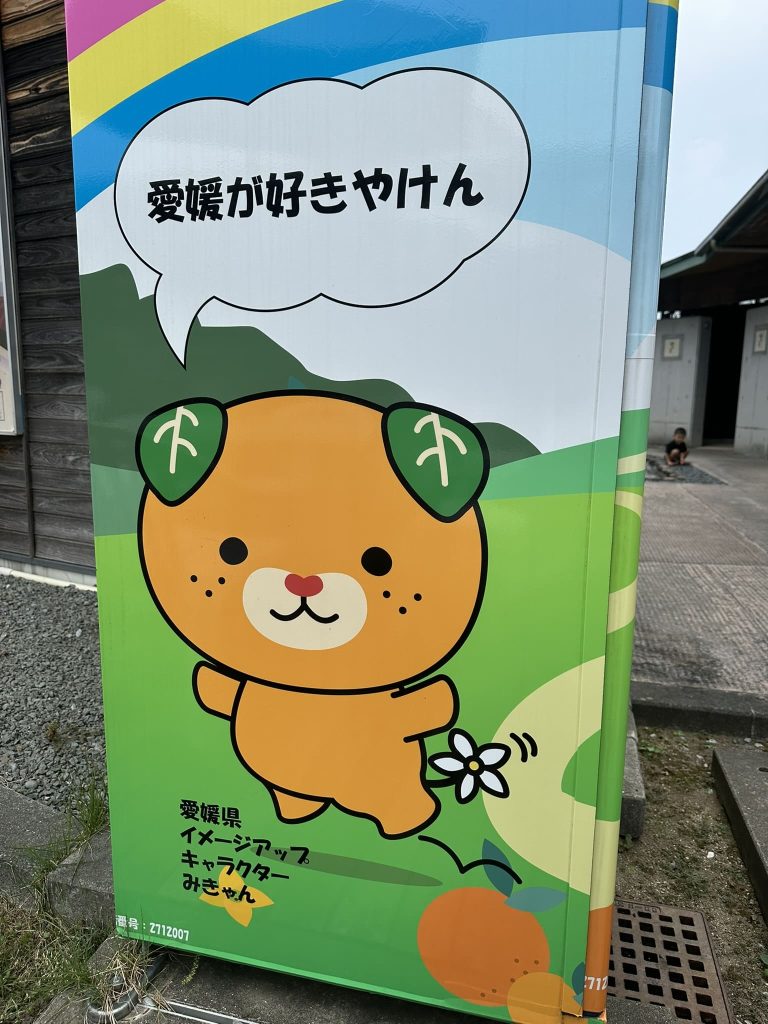 自動販売機の側面に「愛媛が好きやけん」みきゃん