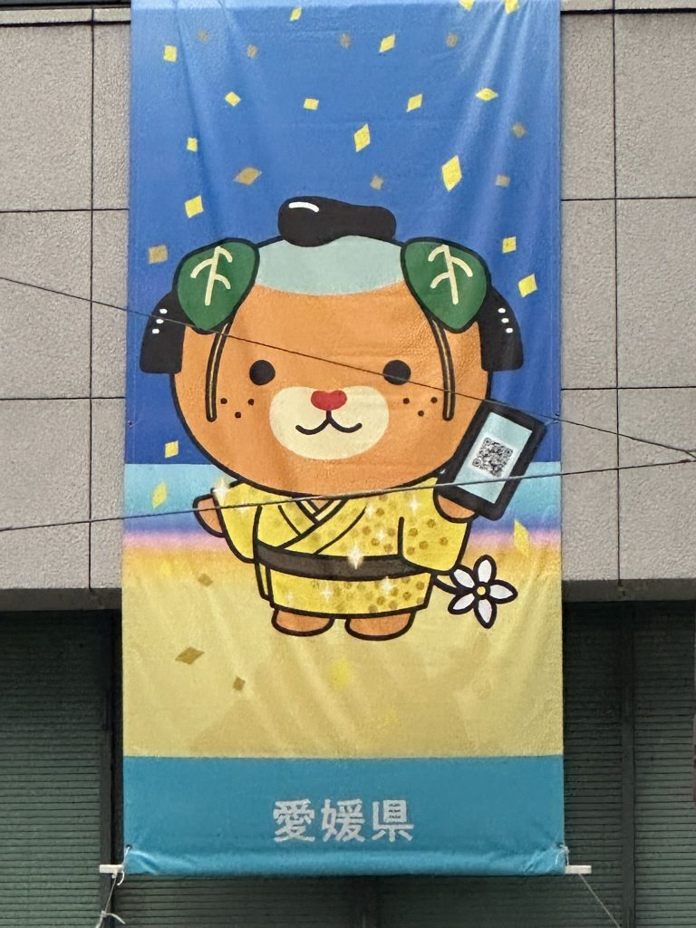 国税調査でマツケンサンバの衣装垂れ幕みきゃん