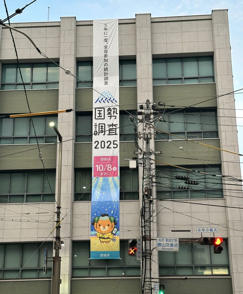 国税調査でマツケンサンバの衣装垂れ幕みきゃん