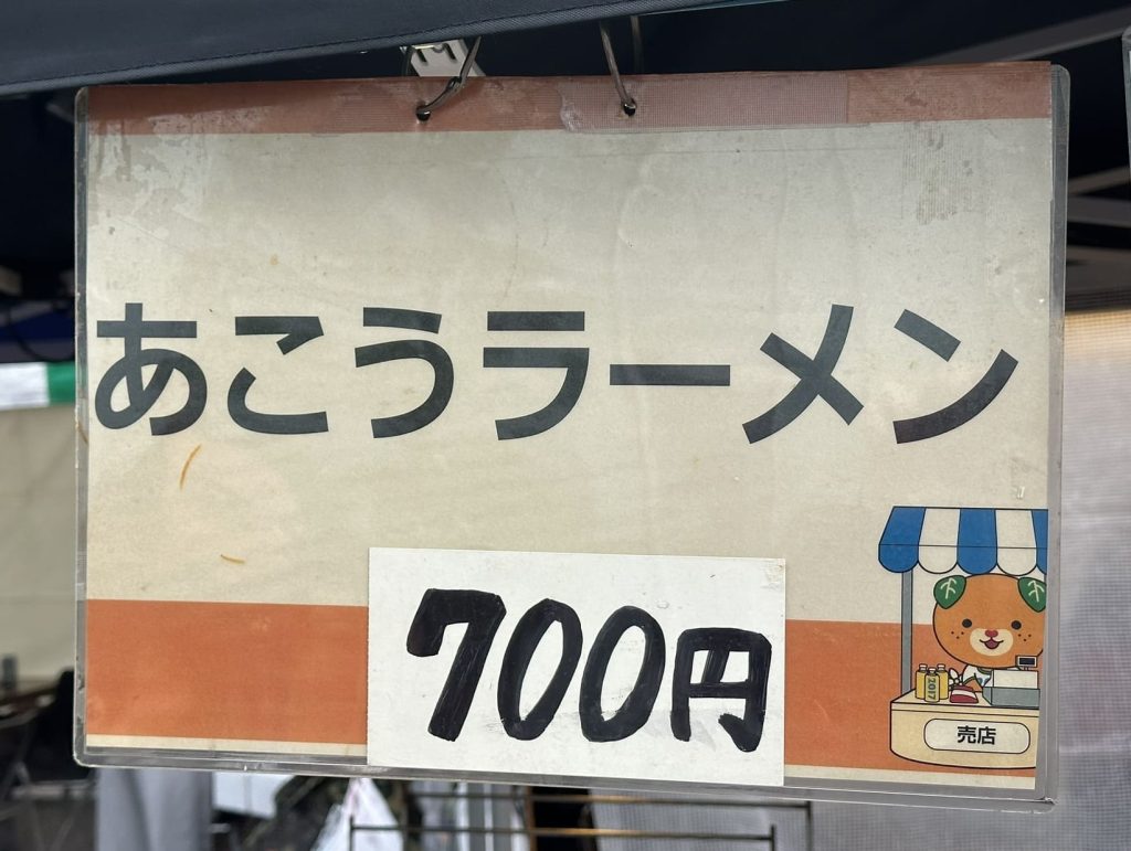 あこうラーメンの売店みきゃん