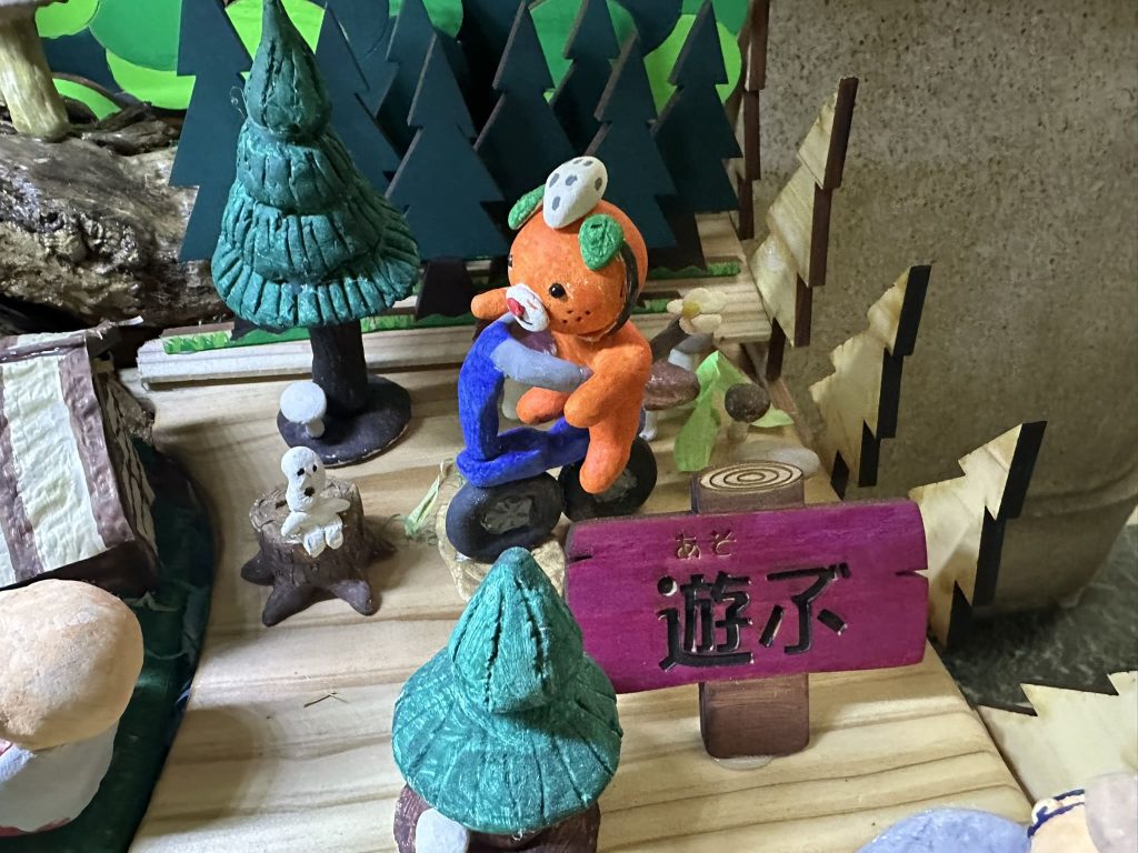 護り守られ森林と人手作りみきゃん