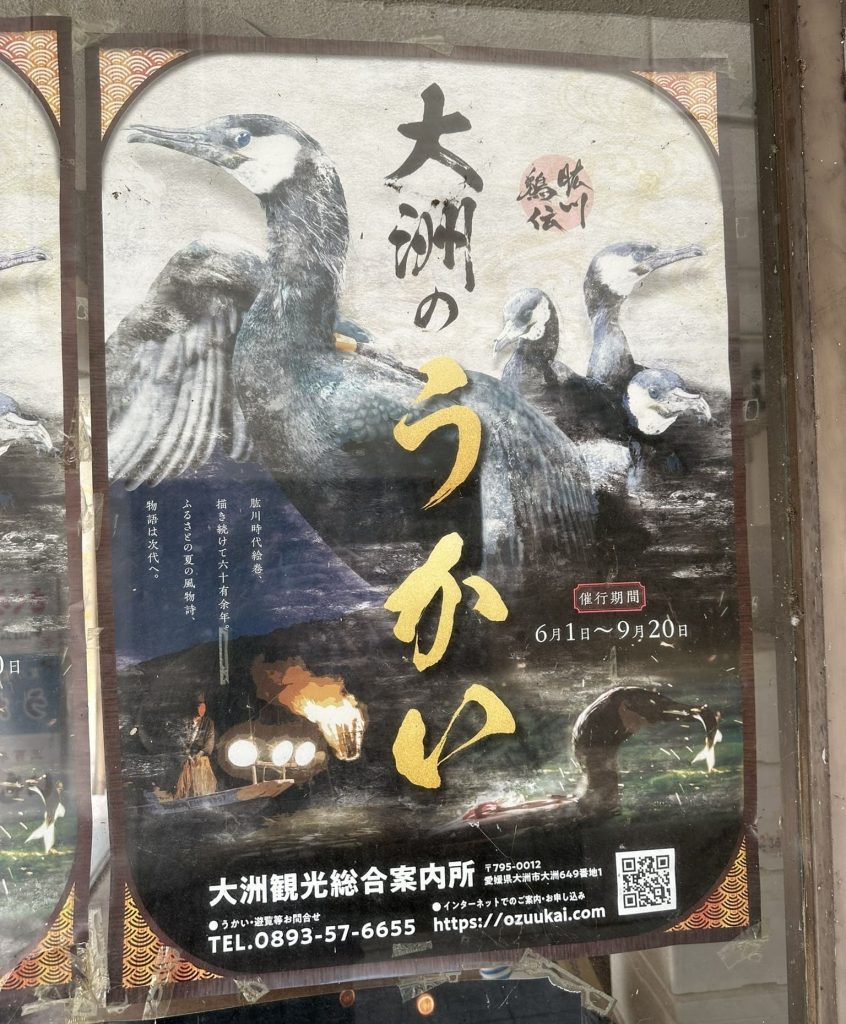 大洲の鵜飼ポスター