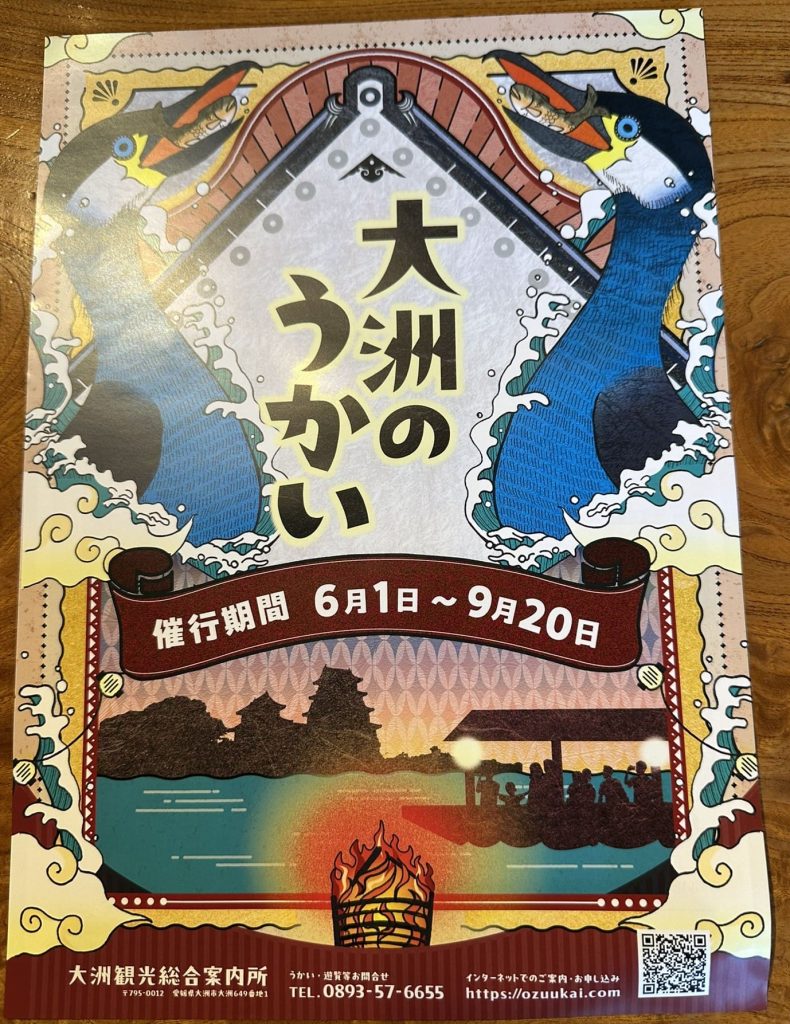大洲の鵜飼ポスター