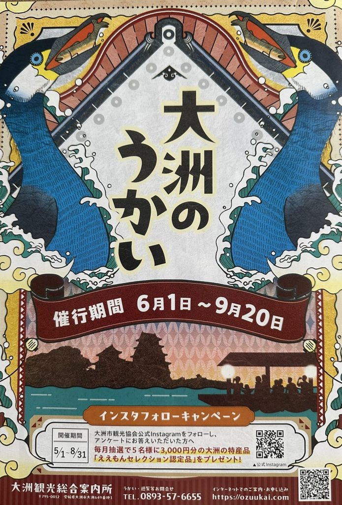 大洲の鵜飼2026年ポスター