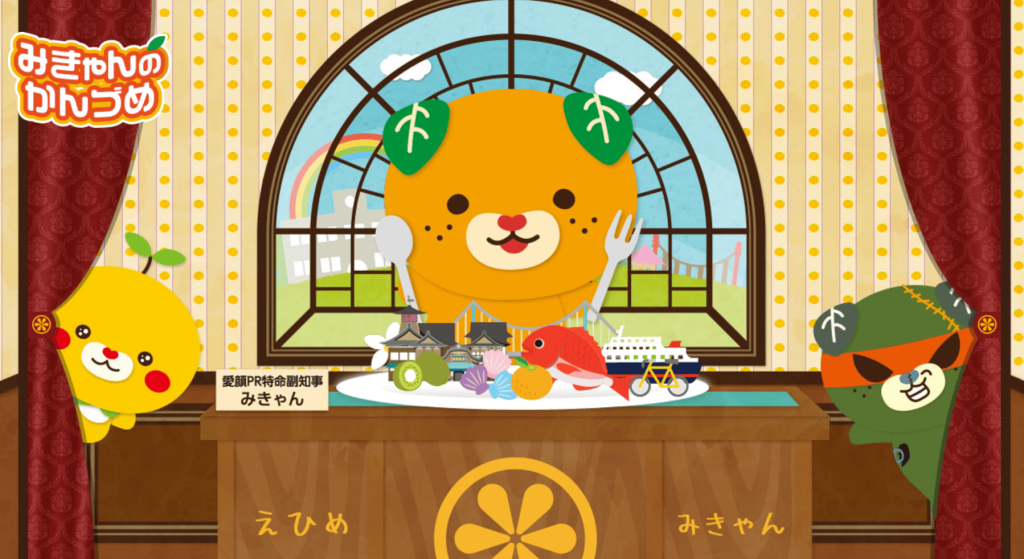 みきゃん公式サイト