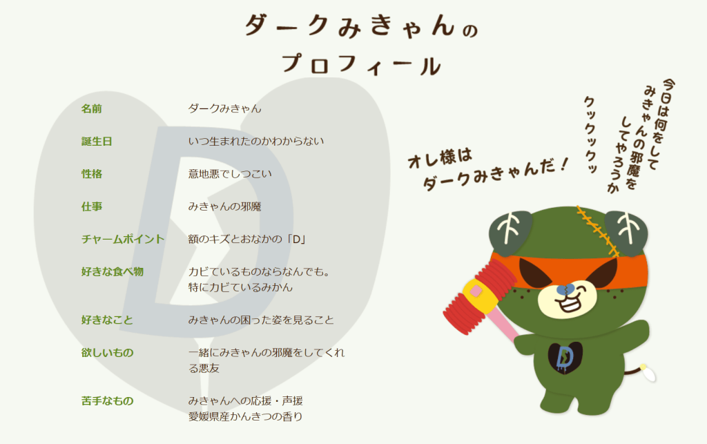 ダークみきゃん公式サイト