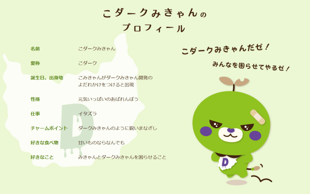 こダークみきゃん公式サイト