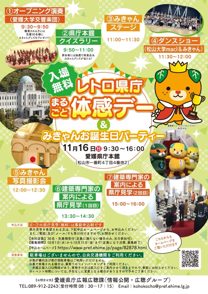 みきゃんお誕生日会ポスター