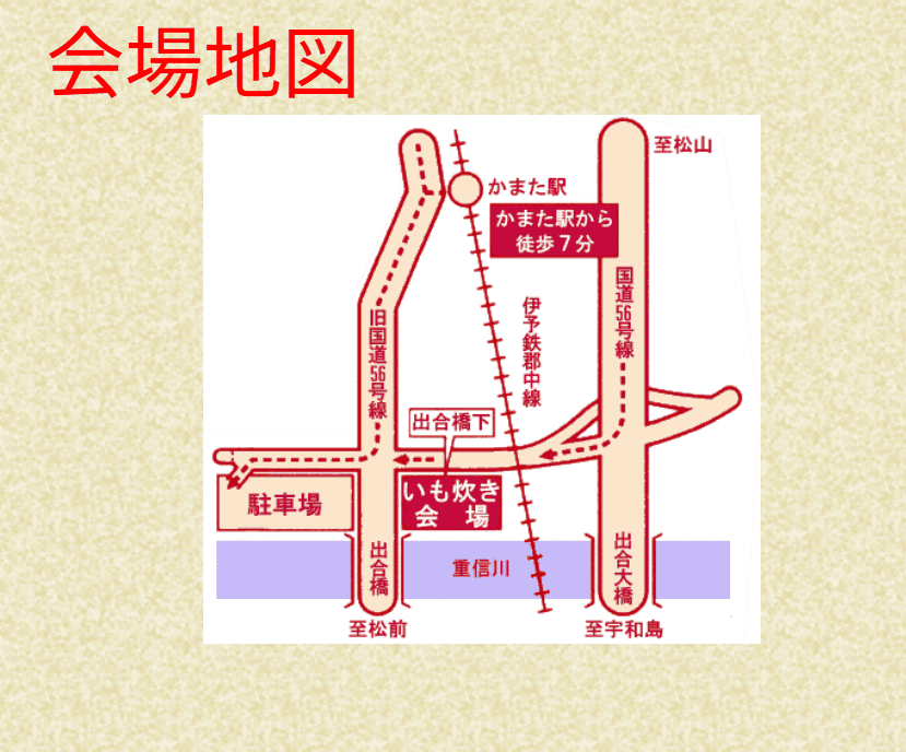 出合の芋炊き駐車場写真