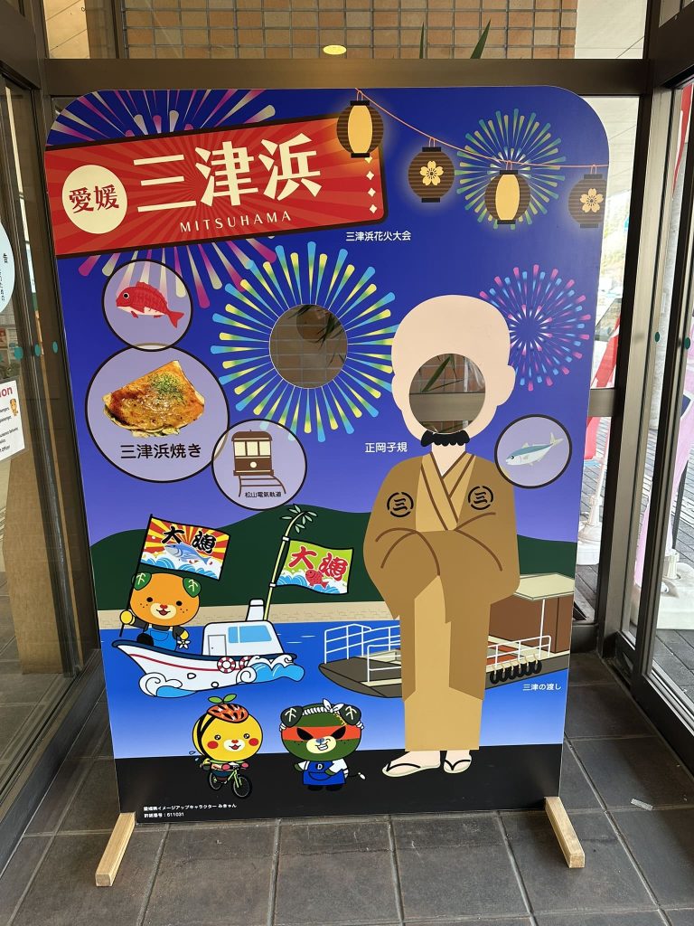 三津浜の正岡子規顔はめパネルとみきゃん