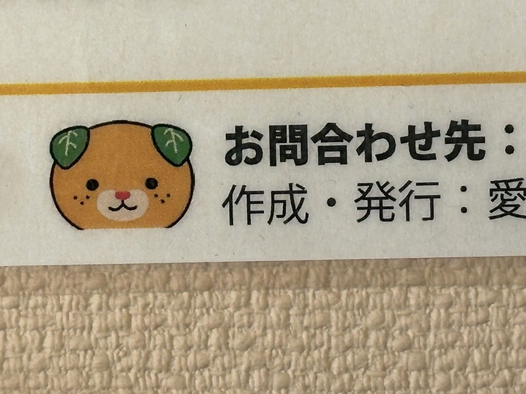 イノシシ注意の連絡先にみきゃん