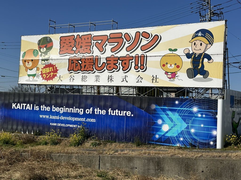 愛媛マラソン応援します‼頑張れ！ランナー走るみきゃん達（みきゃん目撃情報その543）