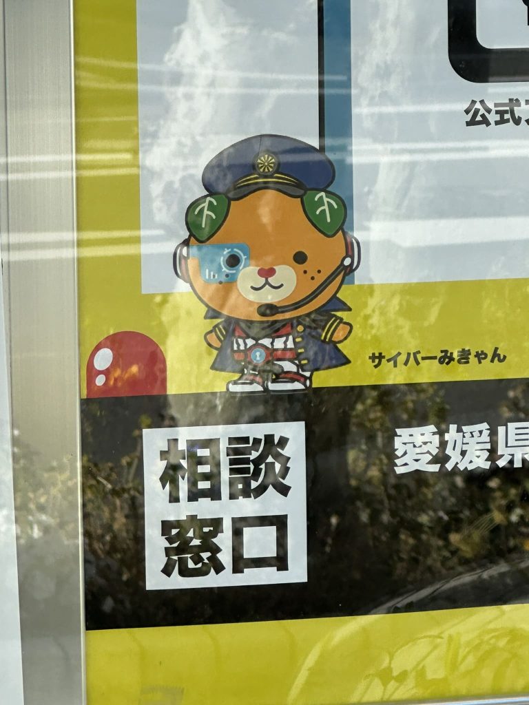 サイバーみきゃん