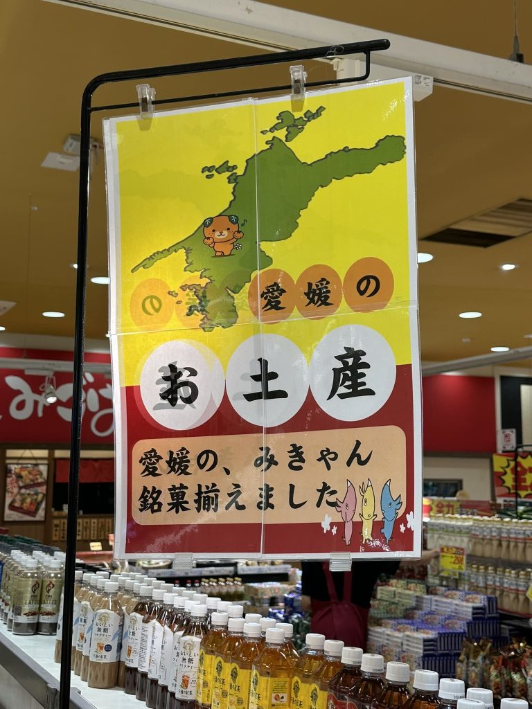 愛媛のおみやげみきゃん