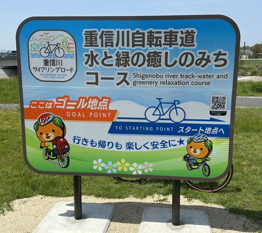 重信川自転車道看板写真