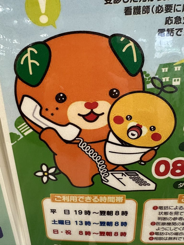 相談みきゃんと先生みきゃん