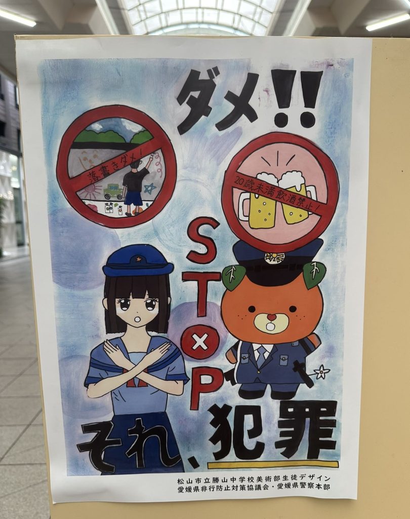 ダメ!STOP!それ犯罪! お巡りさんみきゃん