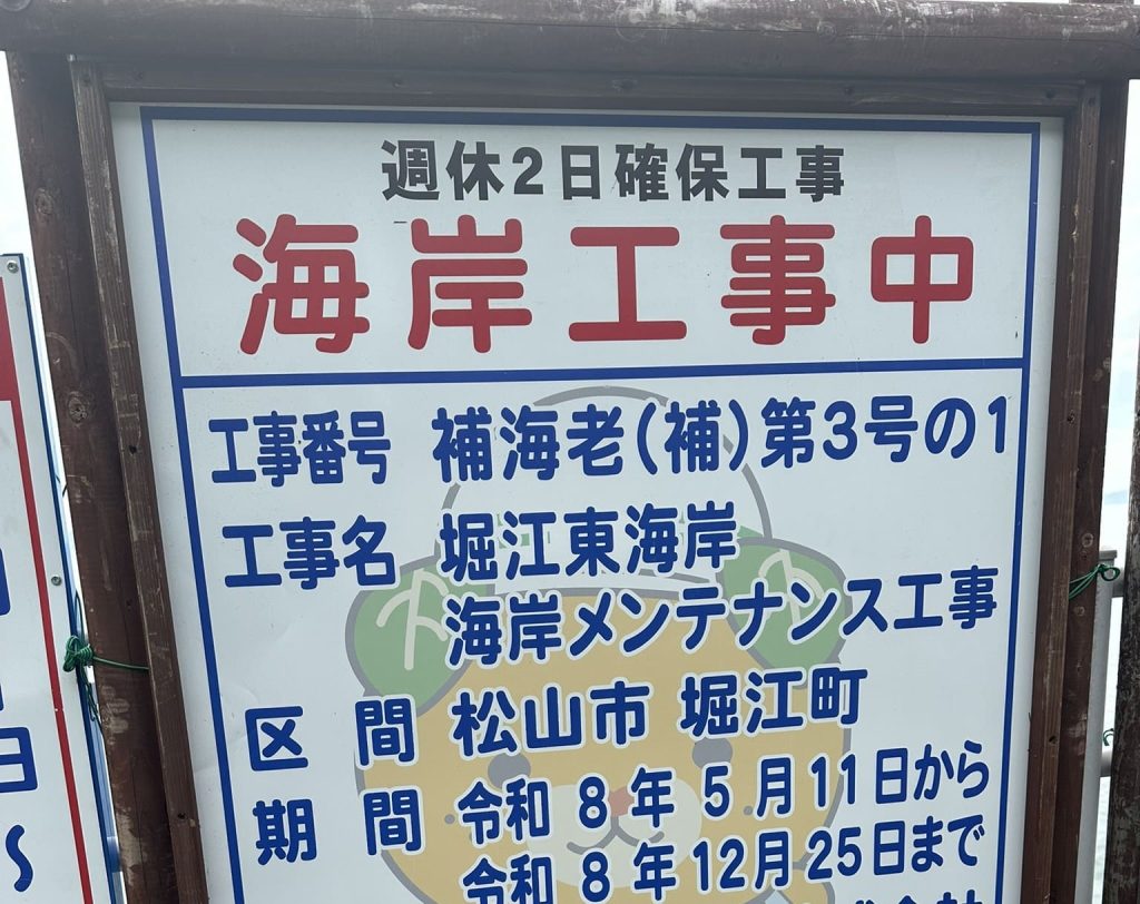工事の案内板に透かしみきゃん!