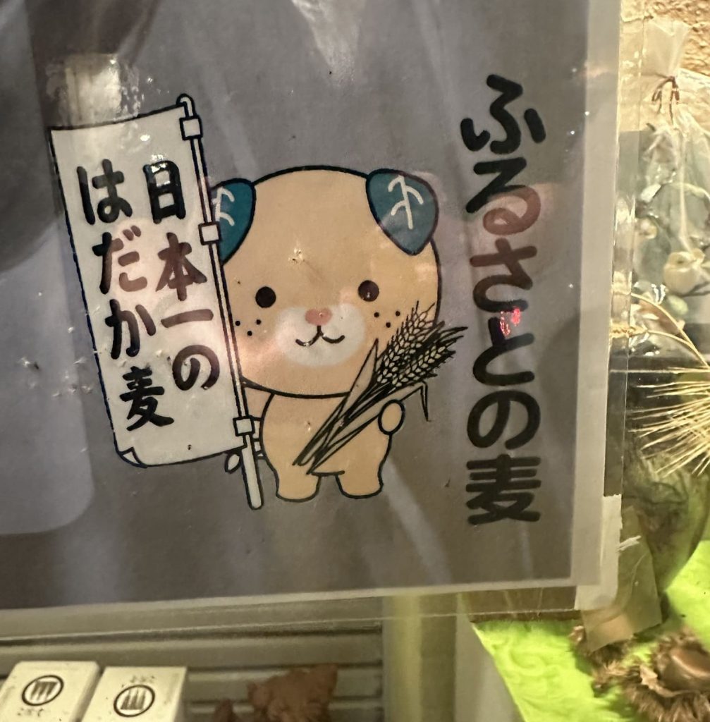 ふるさとの麦日本一のはだか麦みきゃん