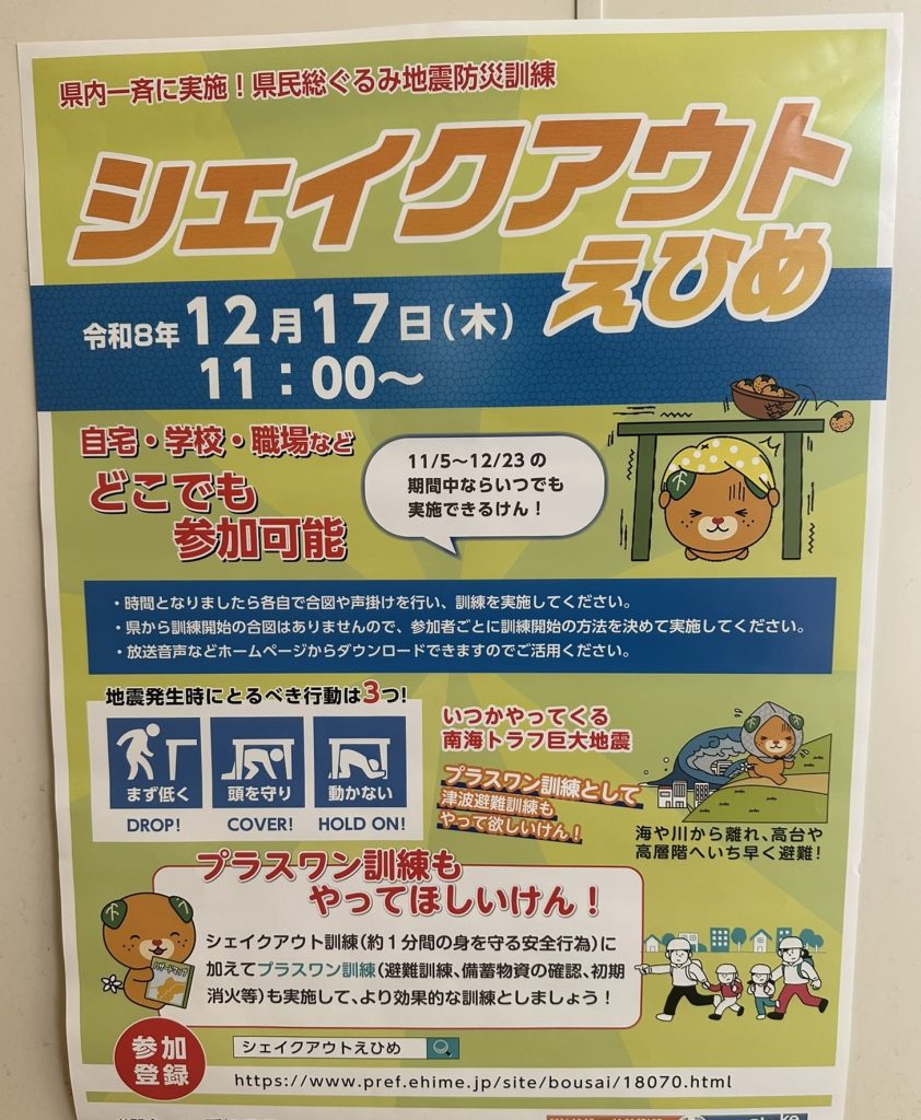 シェイクアウトえひめみきゃん
