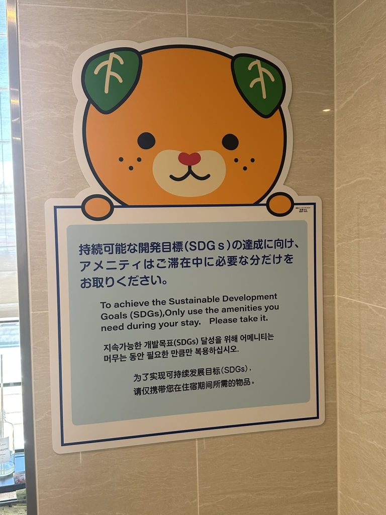 アメニティみきゃん