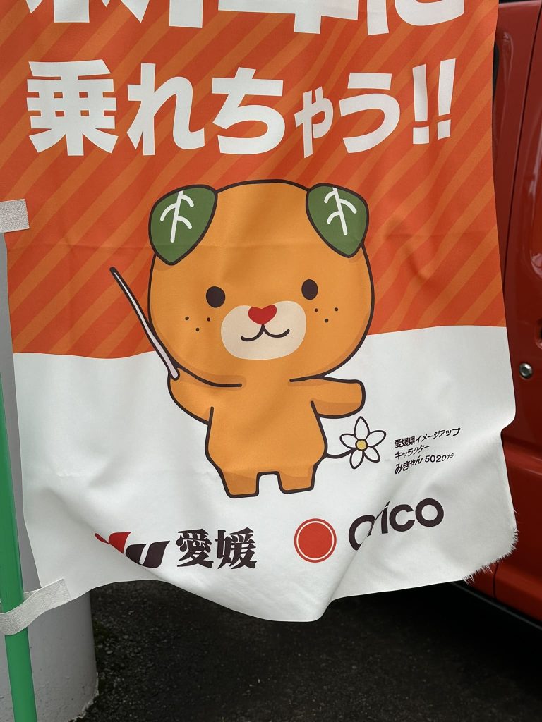 のぼりで指し棒みきゃん