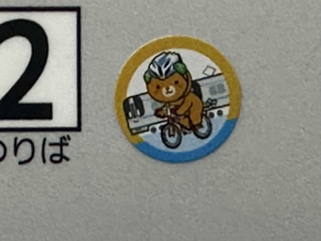 時刻表に「リンリントレイン」ですよで極小の自転車みきゃん