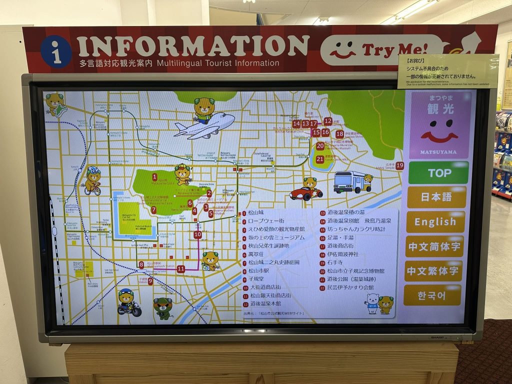 インフォメーションの松山市の地図画像にみきゃ大量発生