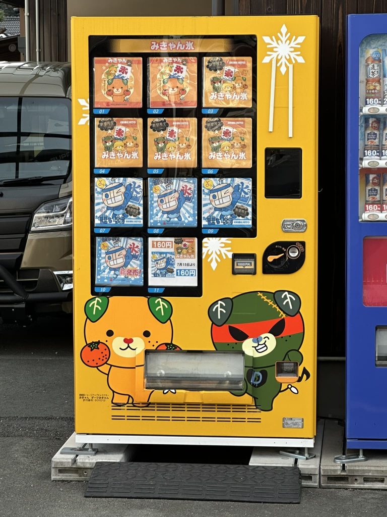 みきゃん氷販売機