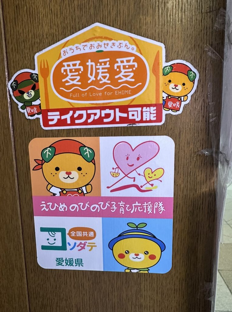 テイクアウト可能とえひめのびのび子育て応援隊シールみきゃん