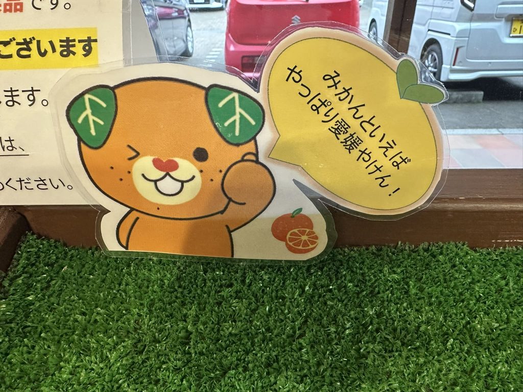 みかんといえばやっぱり愛媛やけん！GOODポーズのみきゃん