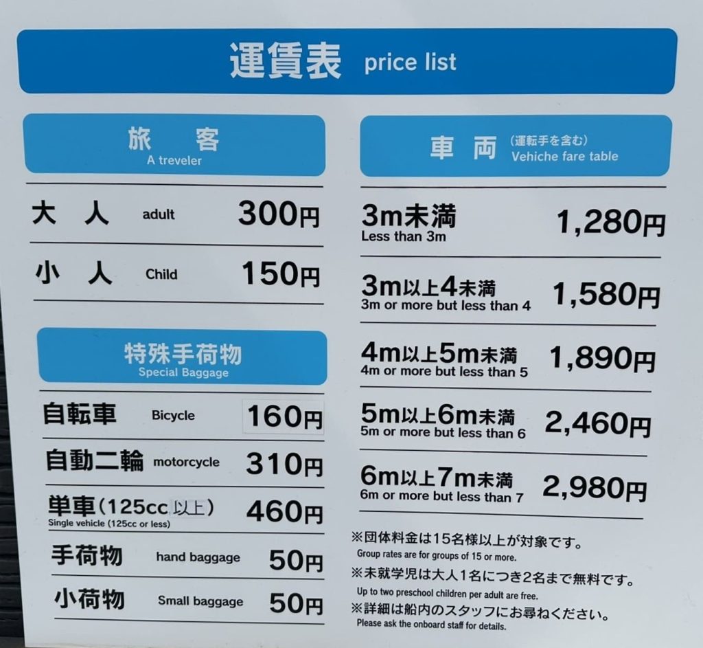 興居島フェリー価格写真