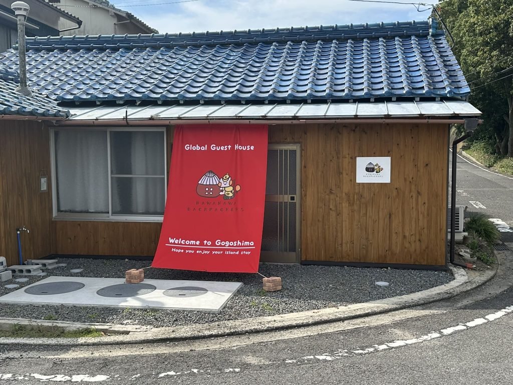 興居島ゲストハウス写真